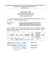 Образец документа по программе: общие вопросы охраны труда и функционирования системы управления охраной труда